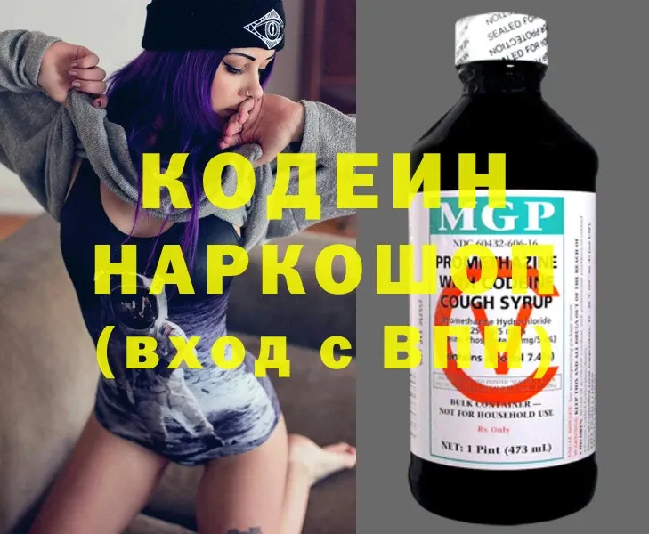 наркота  Новомичуринск  Codein Purple Drank 